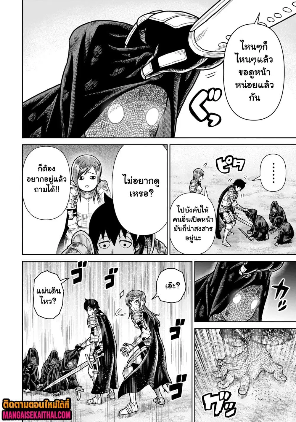 Ninja no Kishi ตอนที่ 16.3 หน้า 3