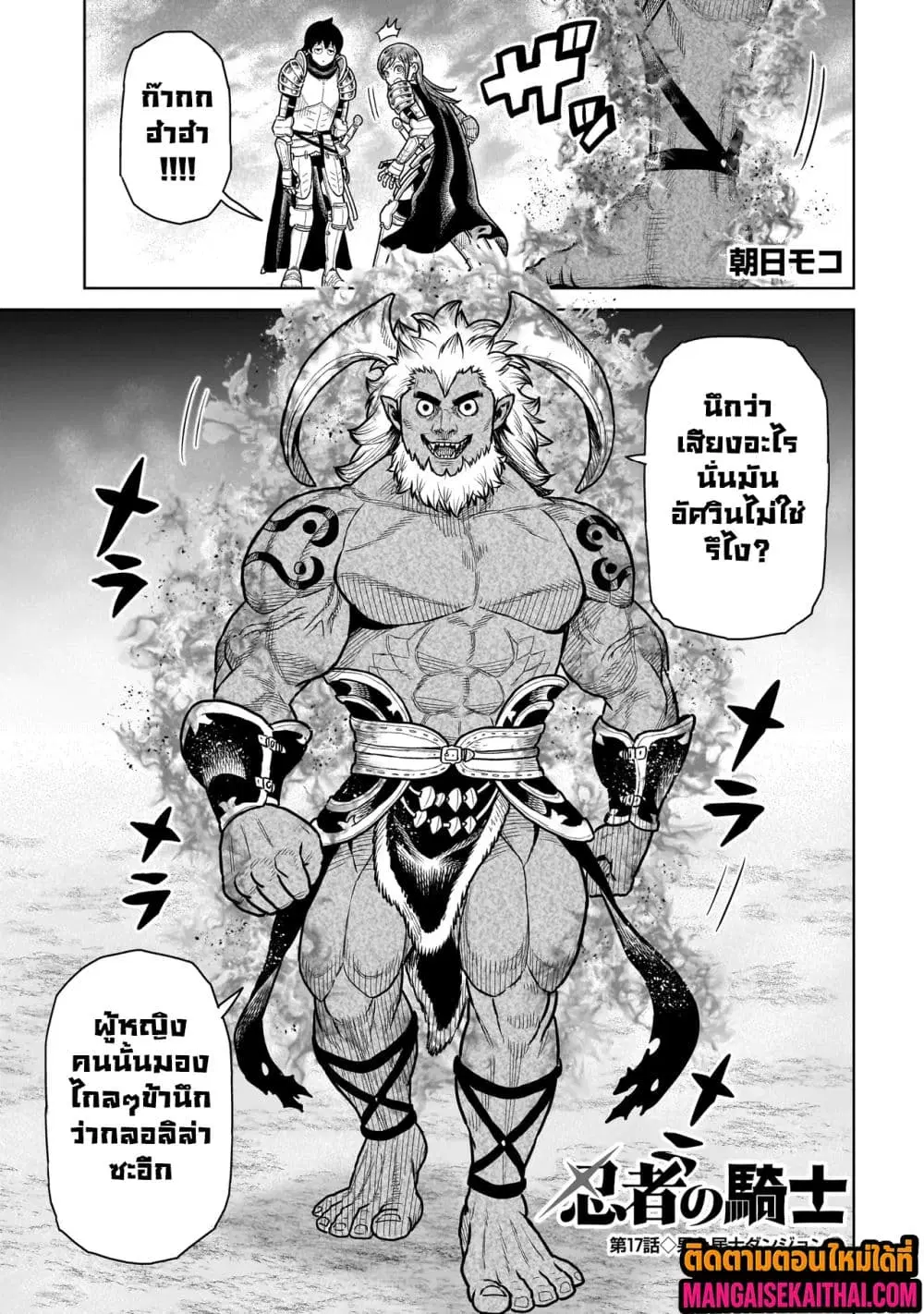 Ninja no Kishi ตอนที่ 17.1 หน้า 2