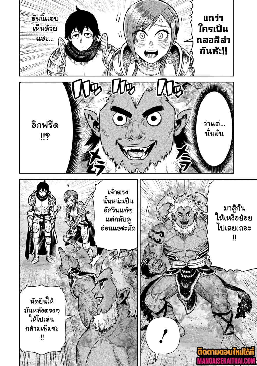 Ninja no Kishi ตอนที่ 17.1 หน้า 3