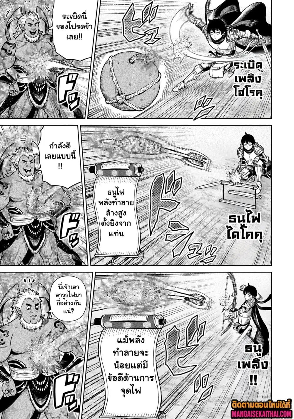 Ninja no Kishi ตอนที่ 17.2 หน้า 2
