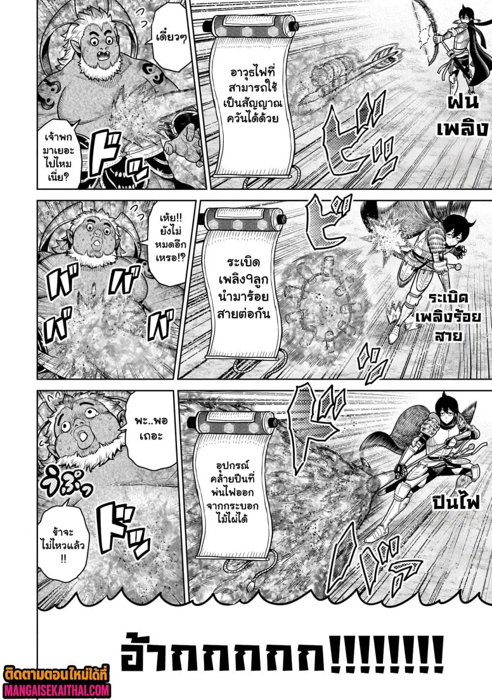 Ninja no Kishi ตอนที่ 17.2 หน้า 3