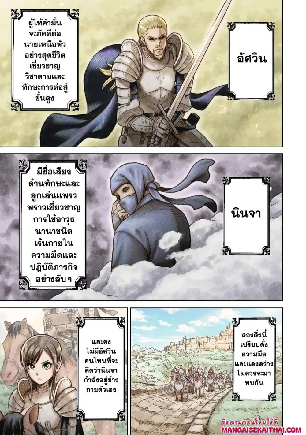 Ninja no Kishi ตอนที่ 1.1 หน้า 2