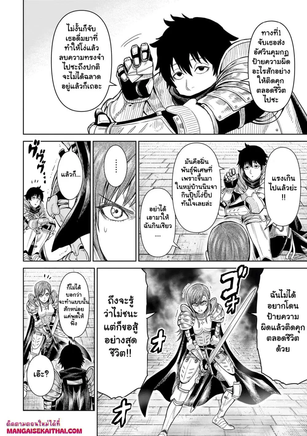 Ninja no Kishi ตอนที่ 1.3 หน้า 2