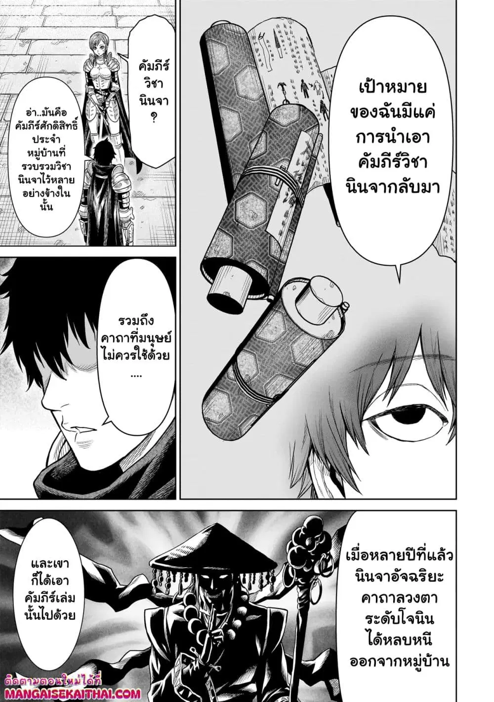 Ninja no Kishi ตอนที่ 1.3 หน้า 3