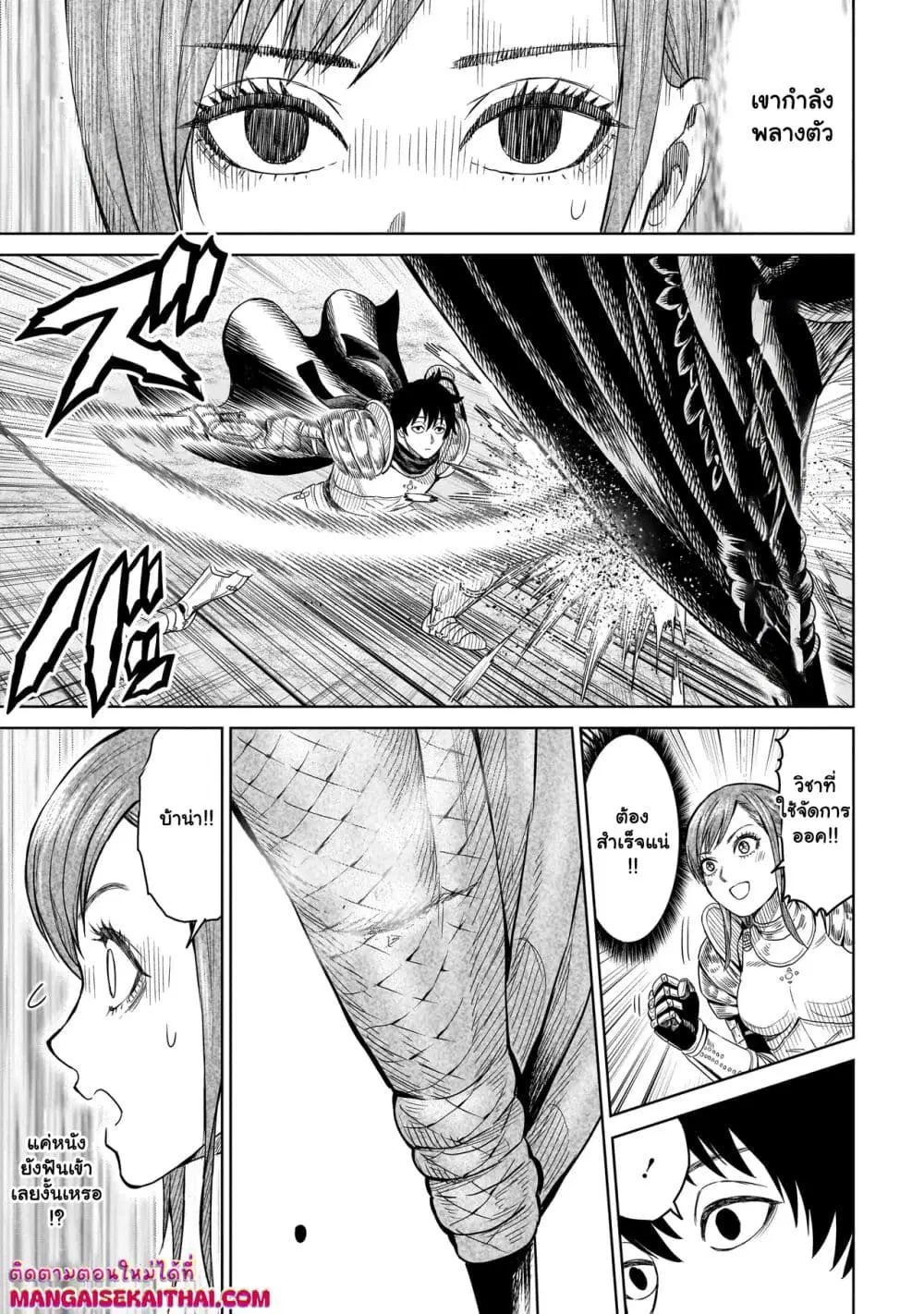 Ninja no Kishi ตอนที่ 1.5 หน้า 2