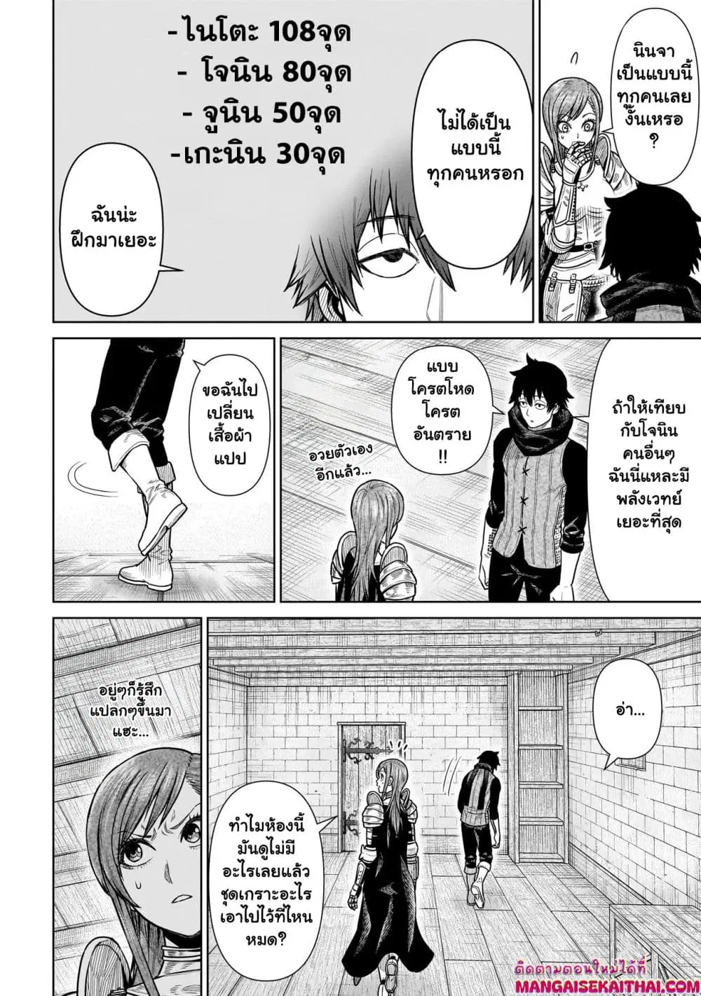 Ninja no Kishi ตอนที่ 2.2 หน้า 2