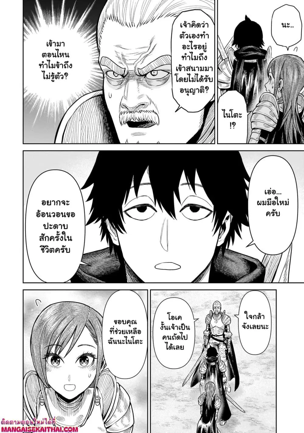 Ninja no Kishi ตอนที่ 2.3 หน้า 2