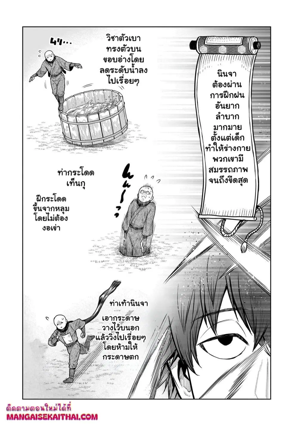 Ninja no Kishi ตอนที่ 2.4 หน้า 2