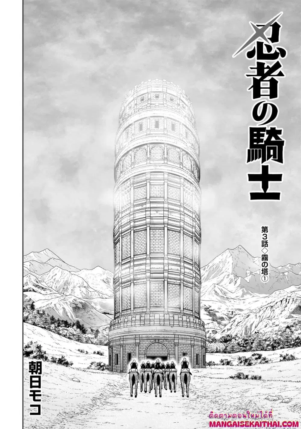 Ninja no Kishi ตอนที่ 3.1 หน้า 3