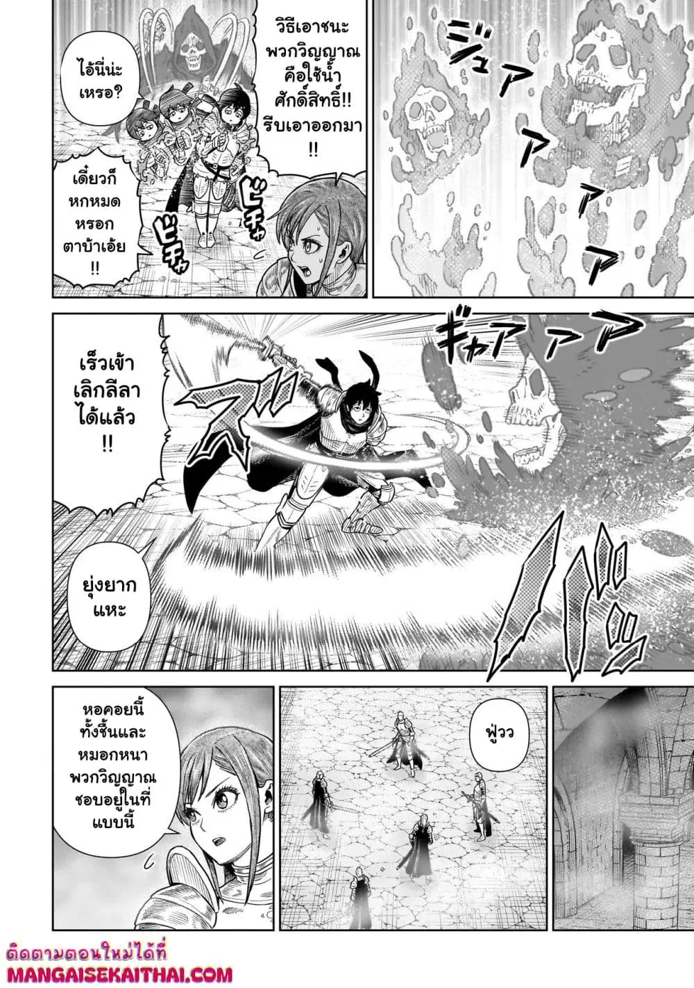 Ninja no Kishi ตอนที่ 3.2 หน้า 3