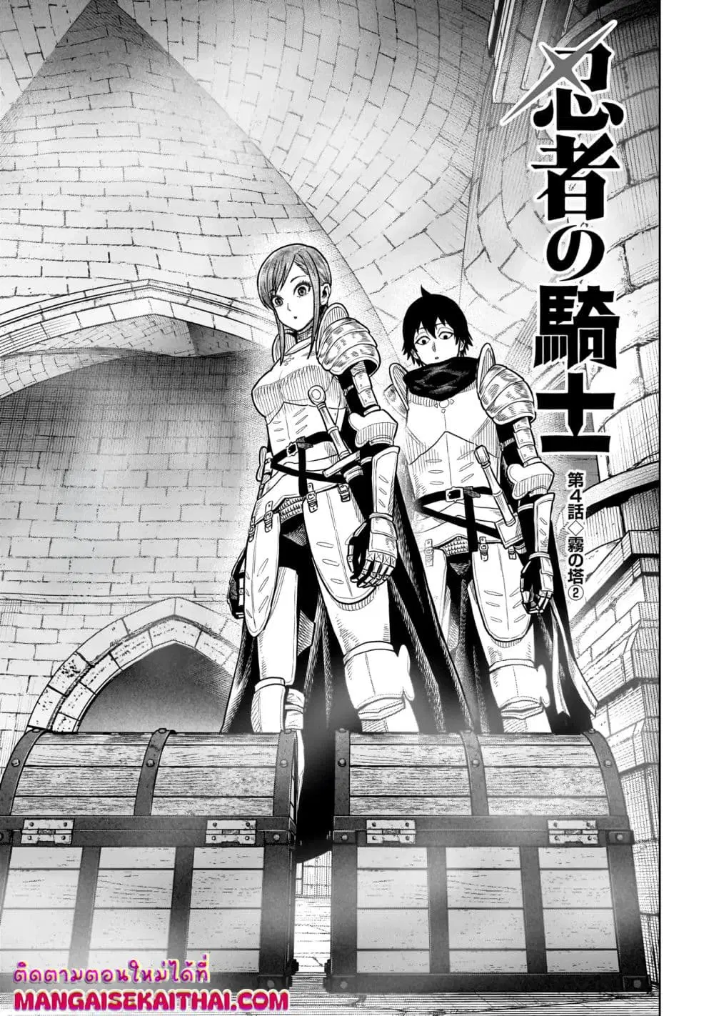 Ninja no Kishi ตอนที่ 4.1 หน้า 2