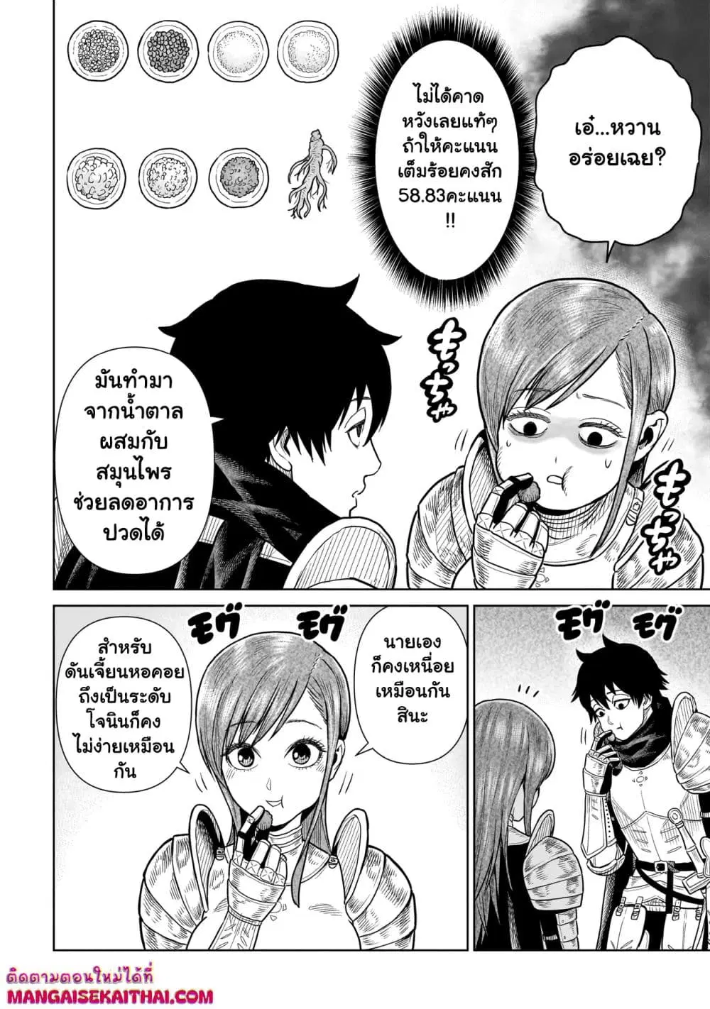 Ninja no Kishi ตอนที่ 4.2 หน้า 2