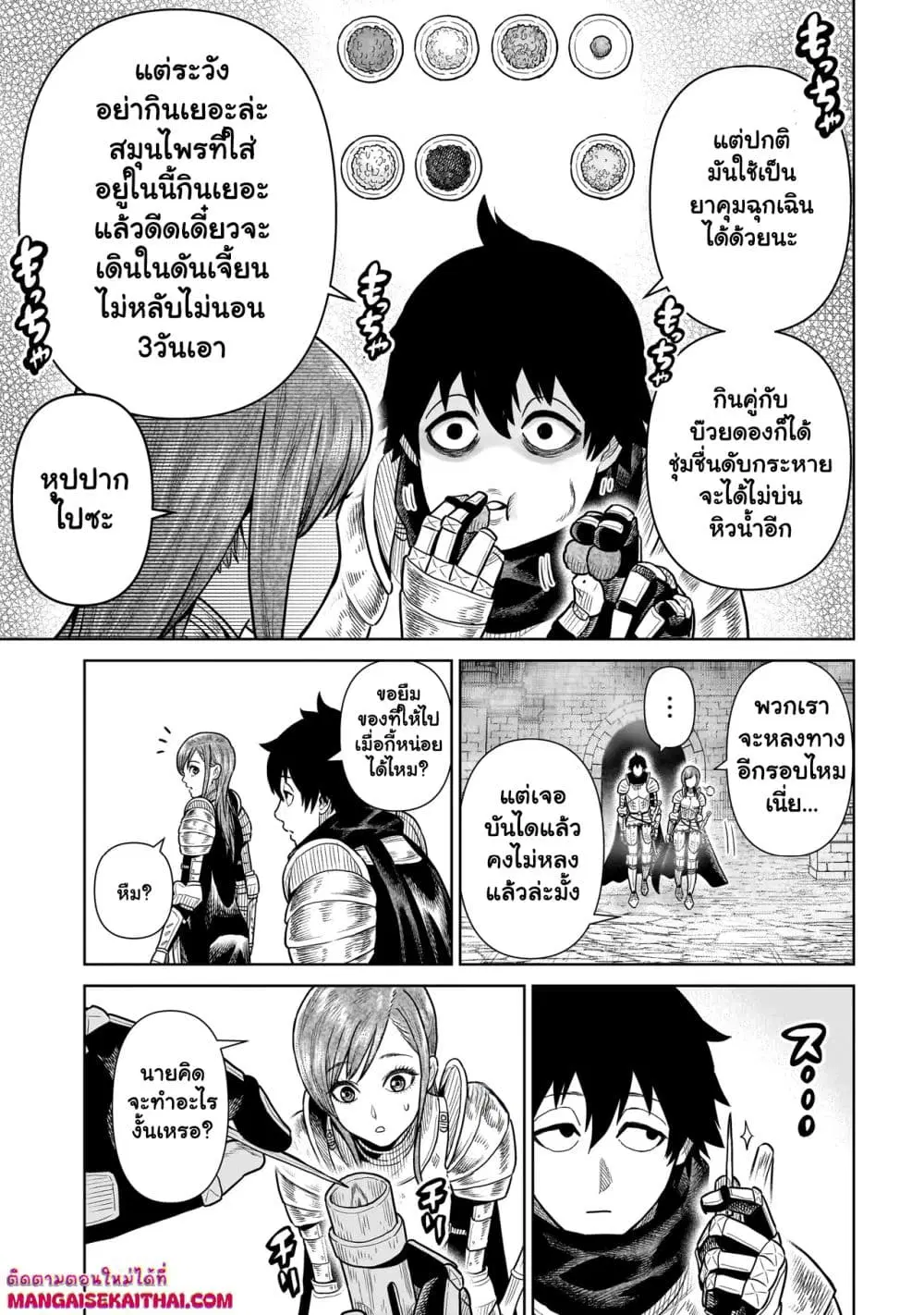 Ninja no Kishi ตอนที่ 4.2 หน้า 3