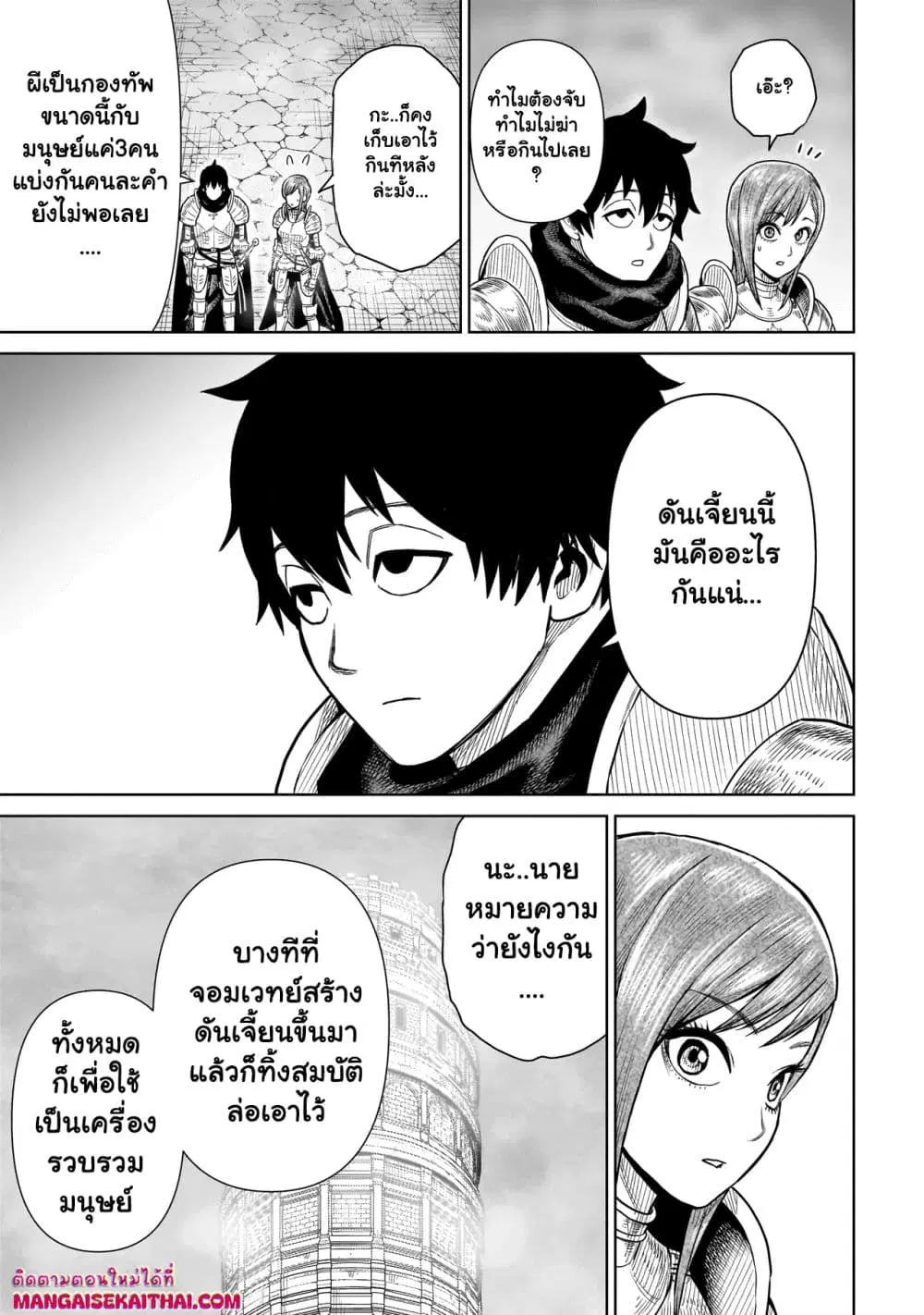 Ninja no Kishi ตอนที่ 4.3 หน้า 3