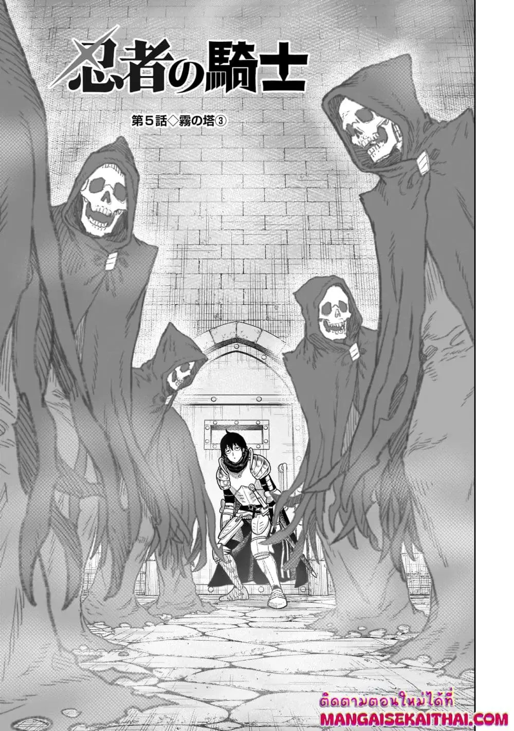 Ninja no Kishi ตอนที่ 5.1 หน้า 2