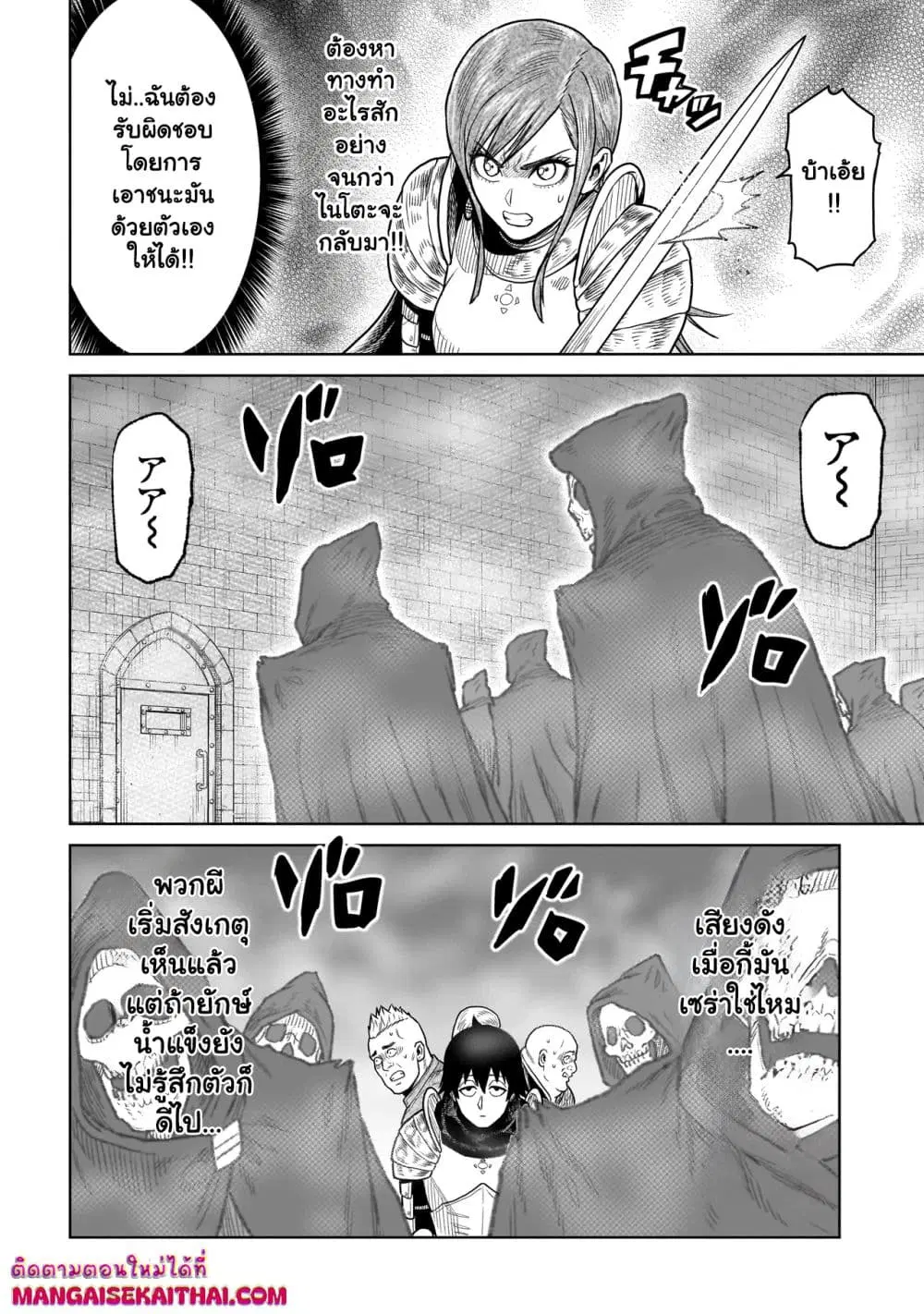 Ninja no Kishi ตอนที่ 5.2 หน้า 2