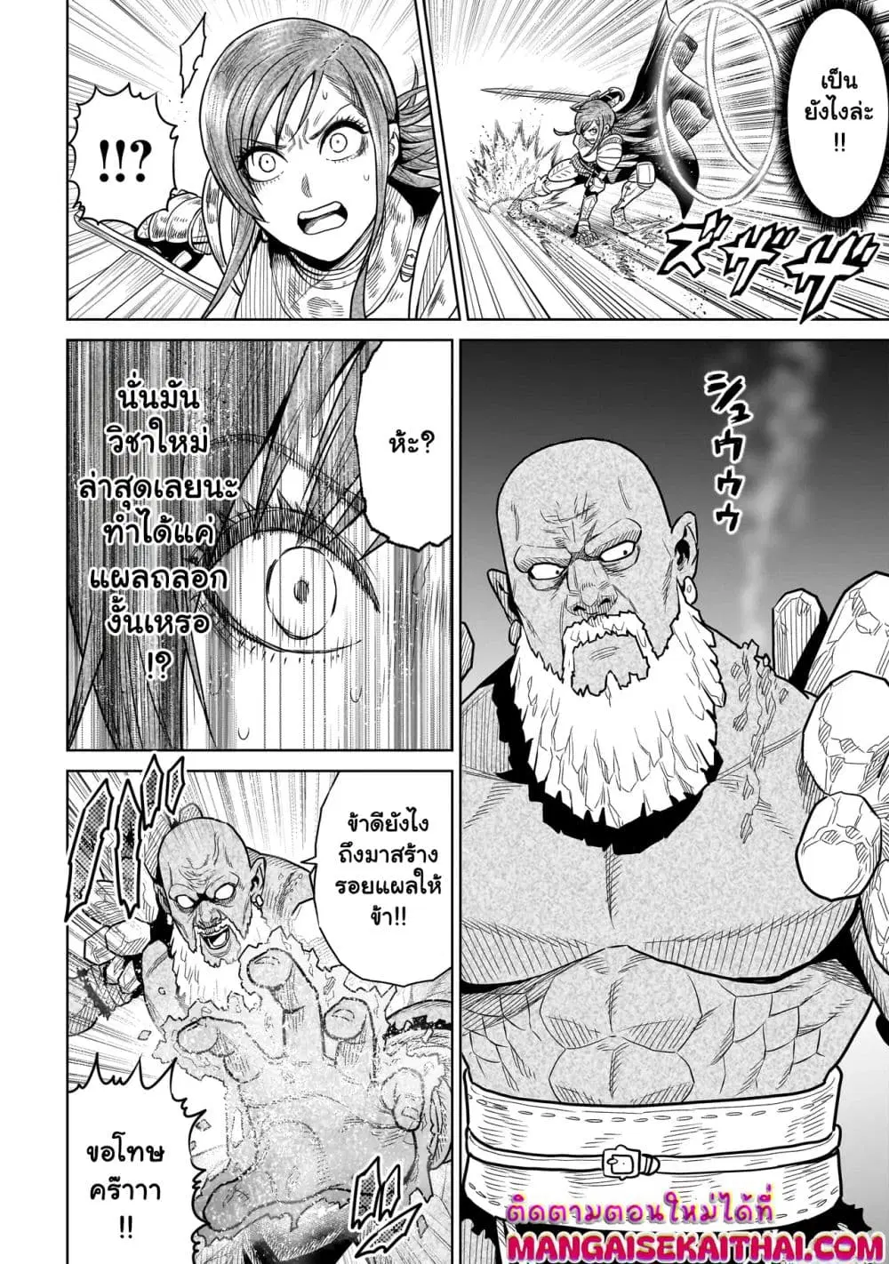 Ninja no Kishi ตอนที่ 5.3 หน้า 2