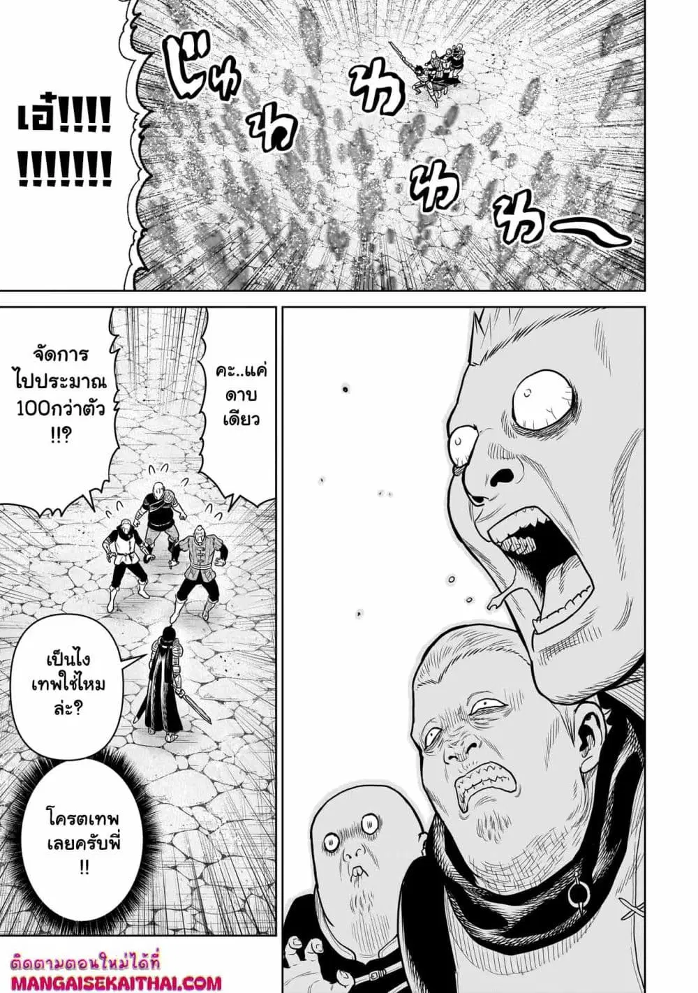 Ninja no Kishi ตอนที่ 5.4 หน้า 2