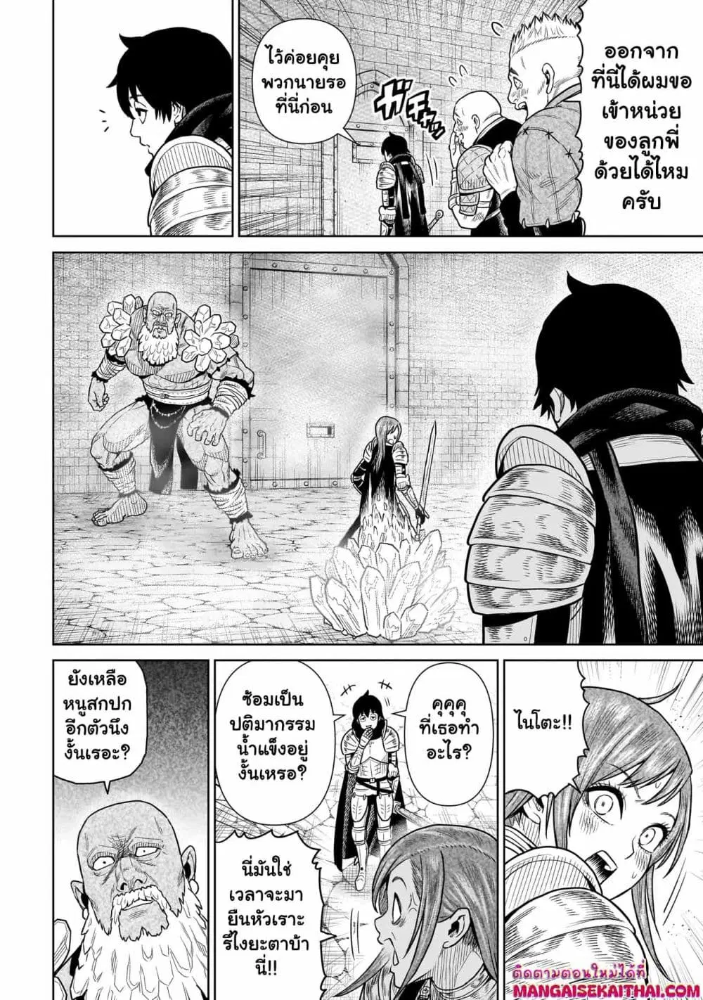 Ninja no Kishi ตอนที่ 5.4 หน้า 3