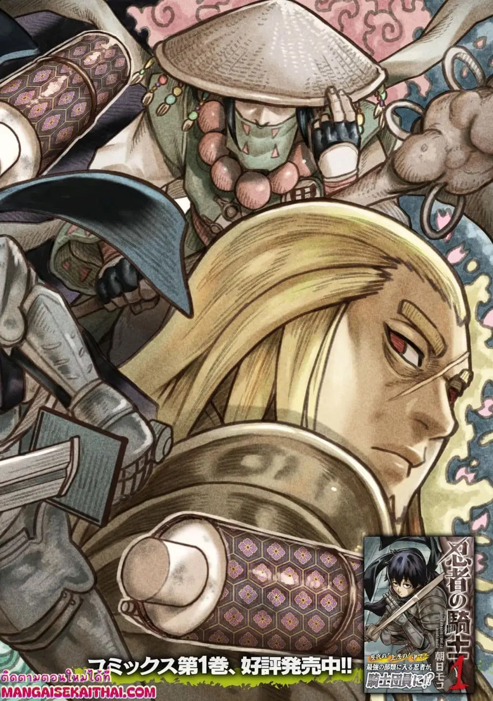 Ninja no Kishi ตอนที่ 6.1 หน้า 3