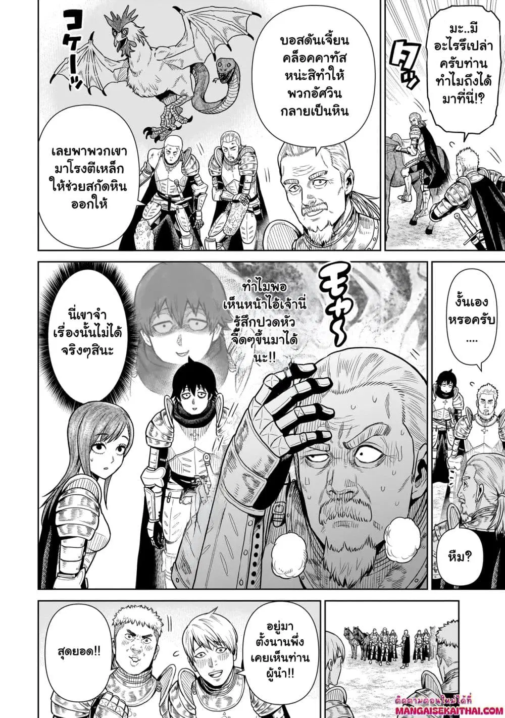 Ninja no Kishi ตอนที่ 6.2 หน้า 2