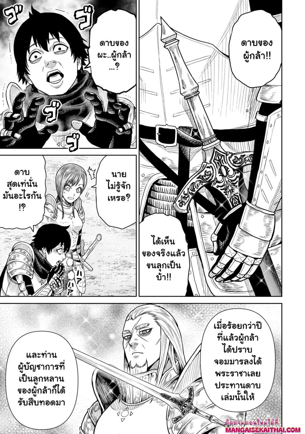 Ninja no Kishi ตอนที่ 6.2 หน้า 3