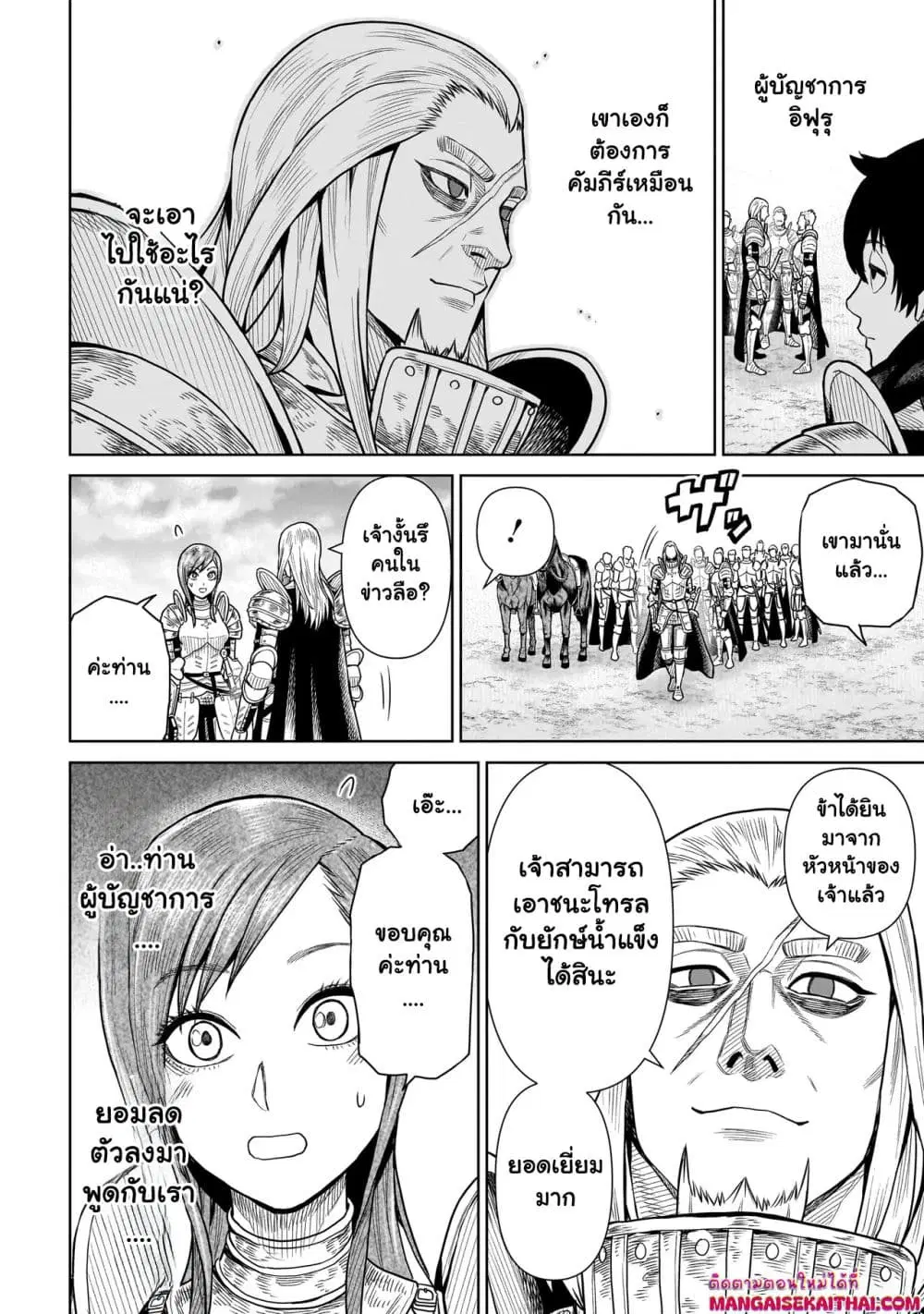 Ninja no Kishi ตอนที่ 6.3 หน้า 2