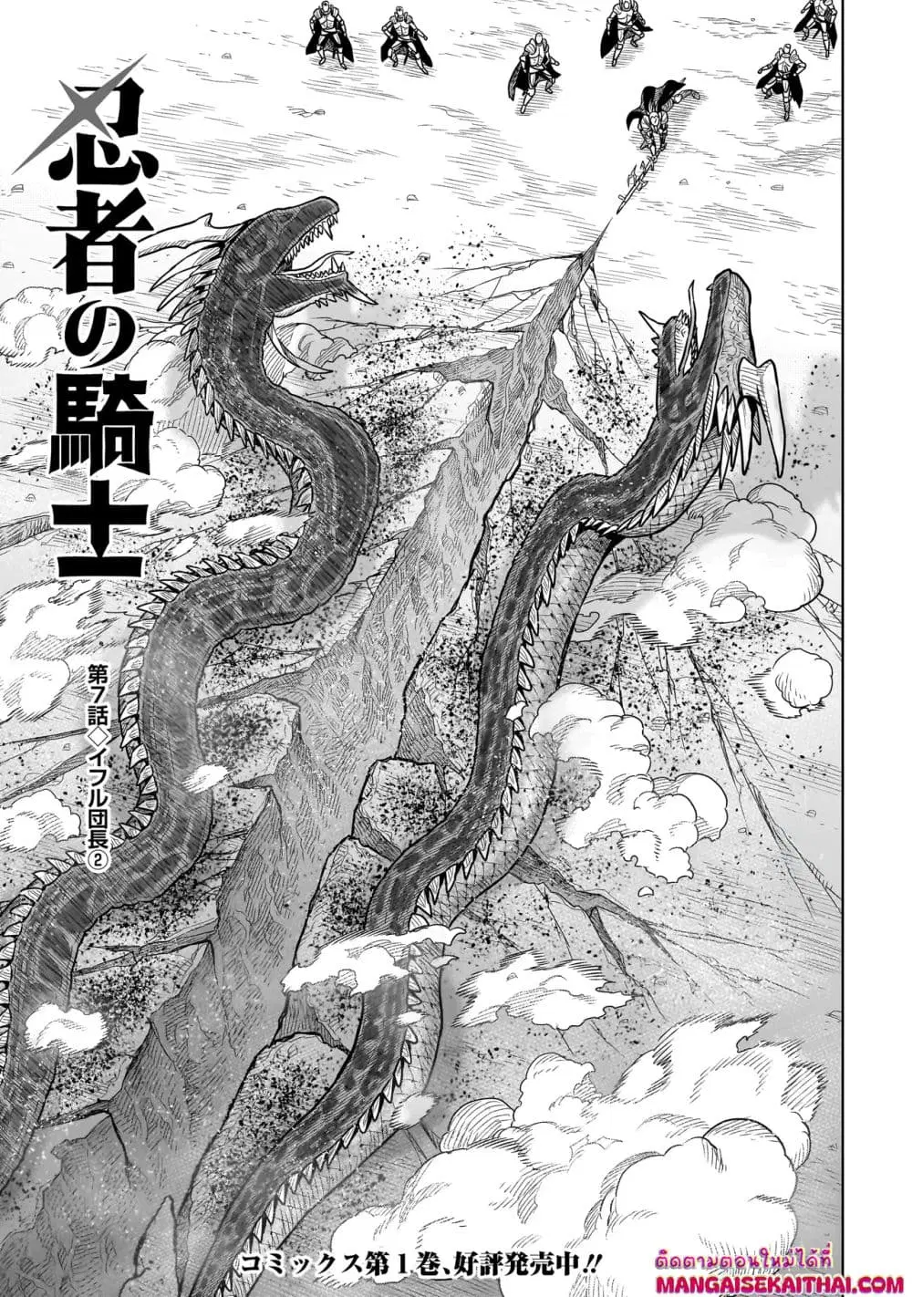 Ninja no Kishi ตอนที่ 7.1 หน้า 2