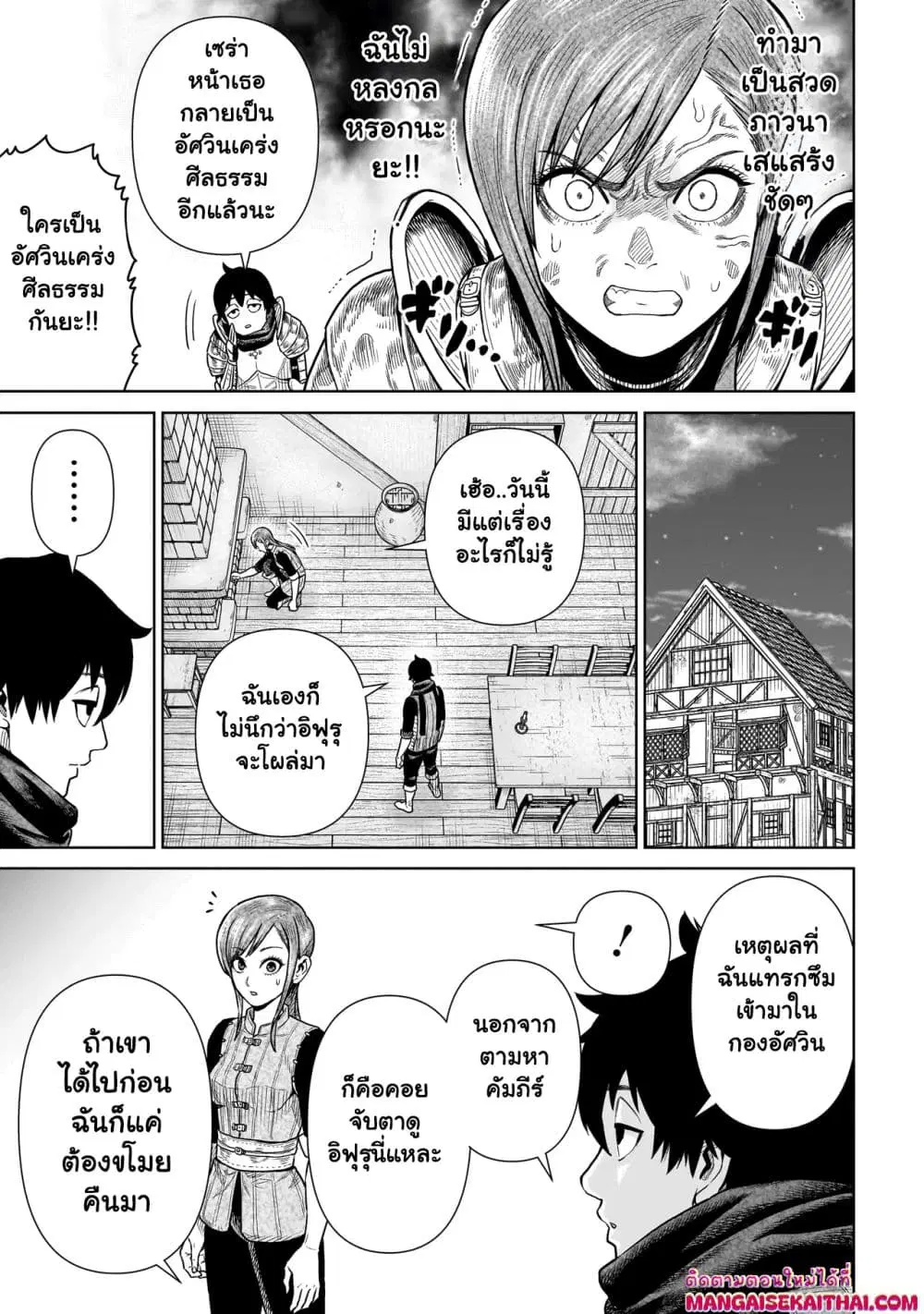 Ninja no Kishi ตอนที่ 7.2 หน้า 2