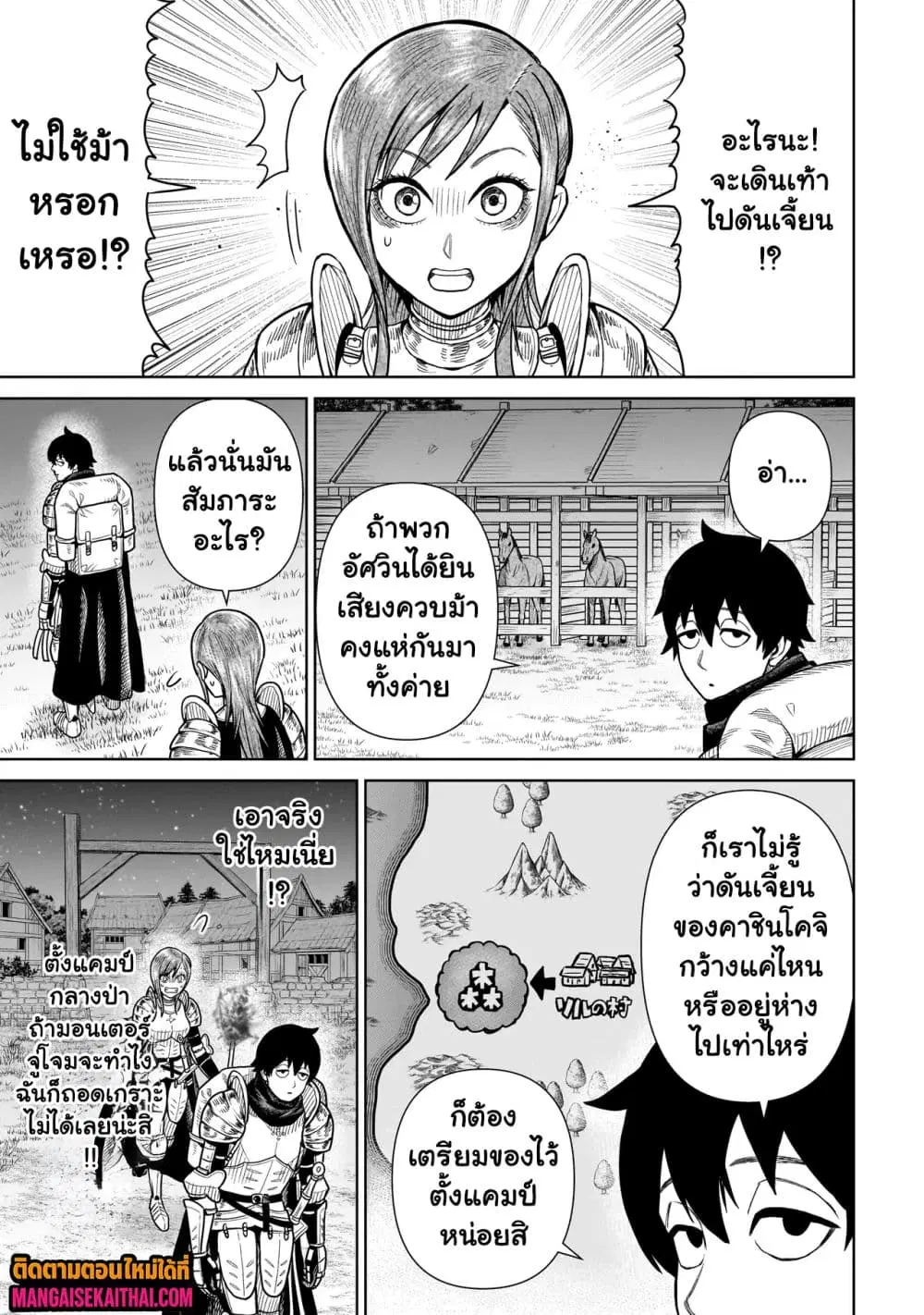 Ninja no Kishi ตอนที่ 8.1 หน้า 2