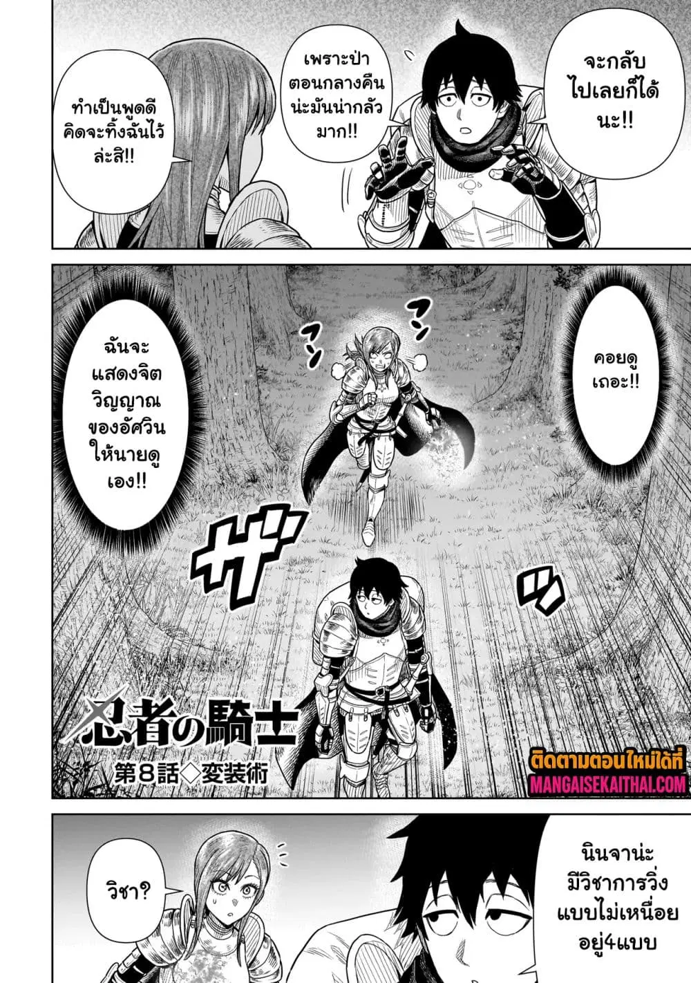 Ninja no Kishi ตอนที่ 8.1 หน้า 3