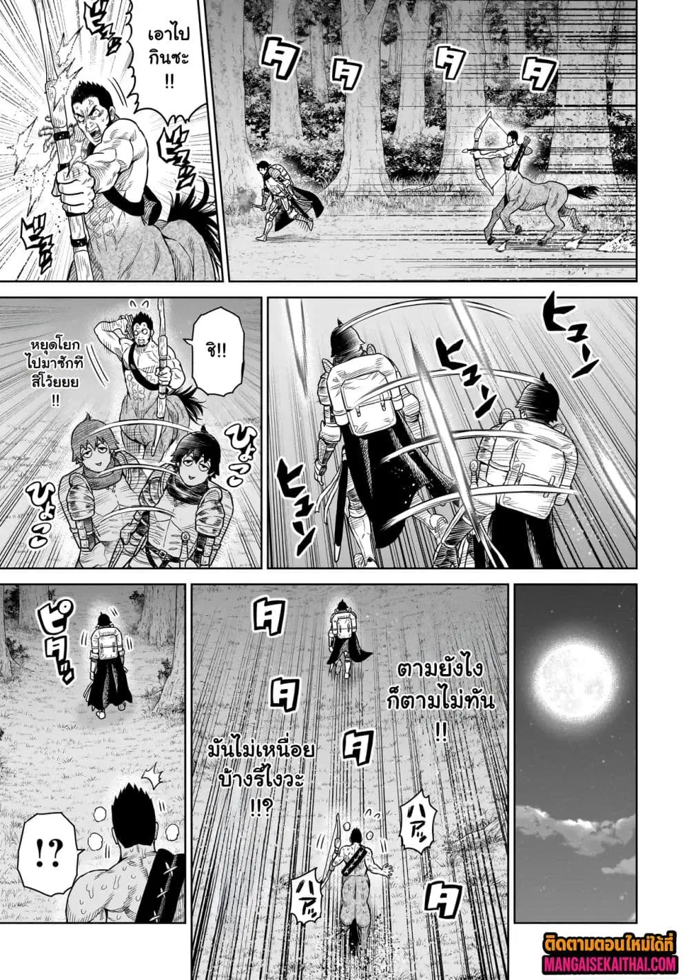 Ninja no Kishi ตอนที่ 8.2 หน้า 2