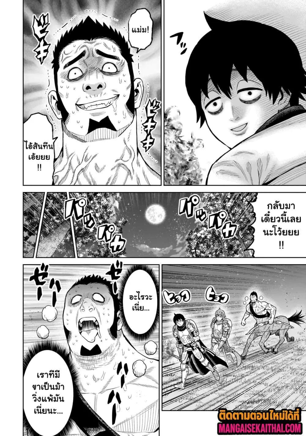 Ninja no Kishi ตอนที่ 8.2 หน้า 3