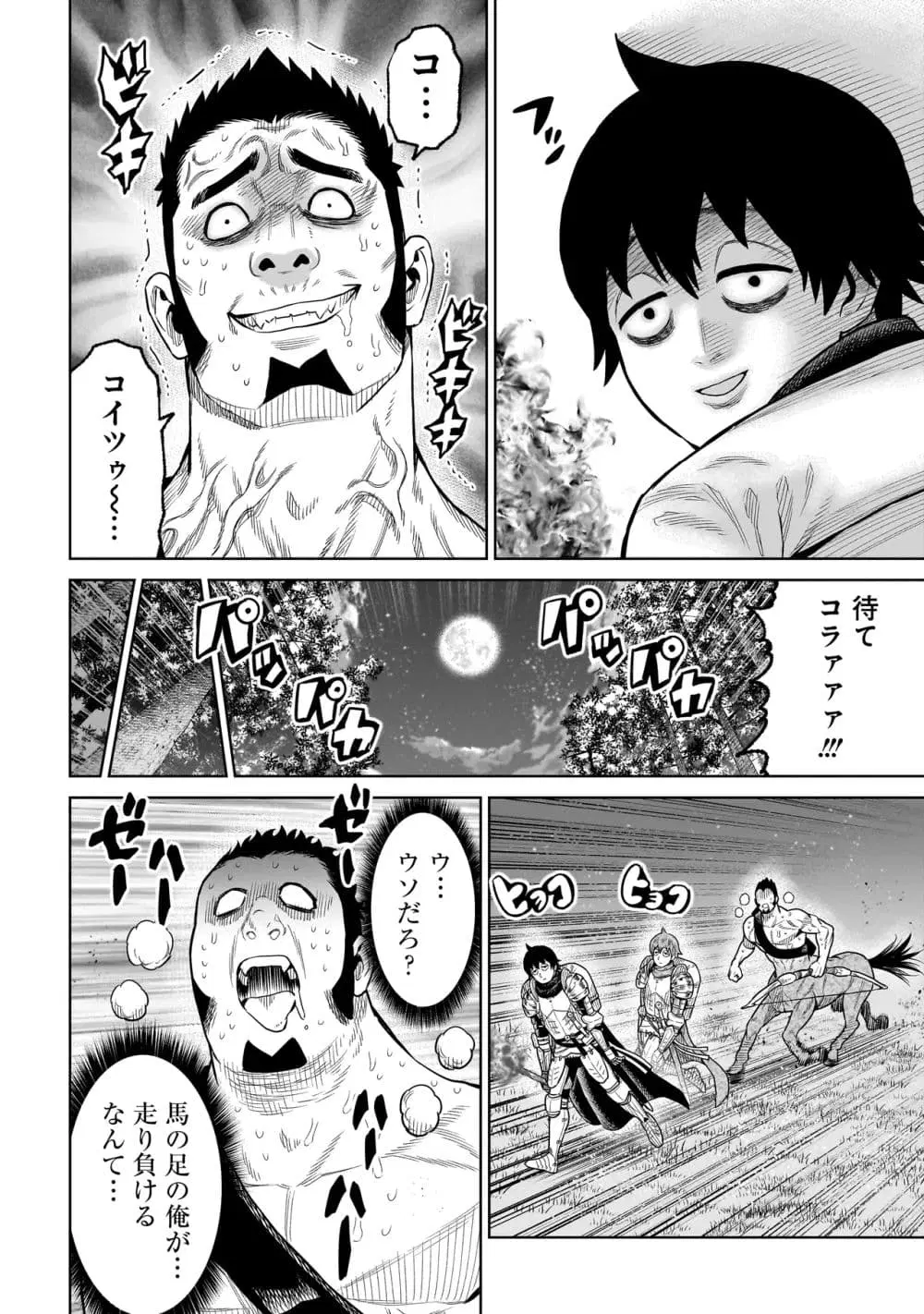 Ninja no Kishi ตอนที่ 8.3 หน้า 3