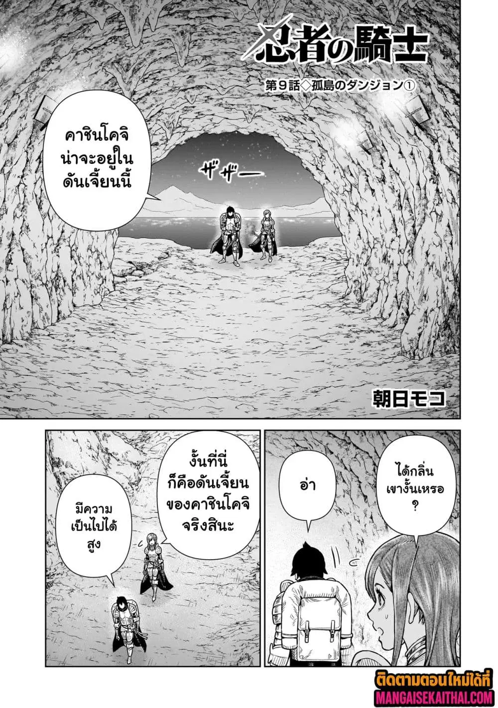 Ninja no Kishi ตอนที่ 9.1 หน้า 2