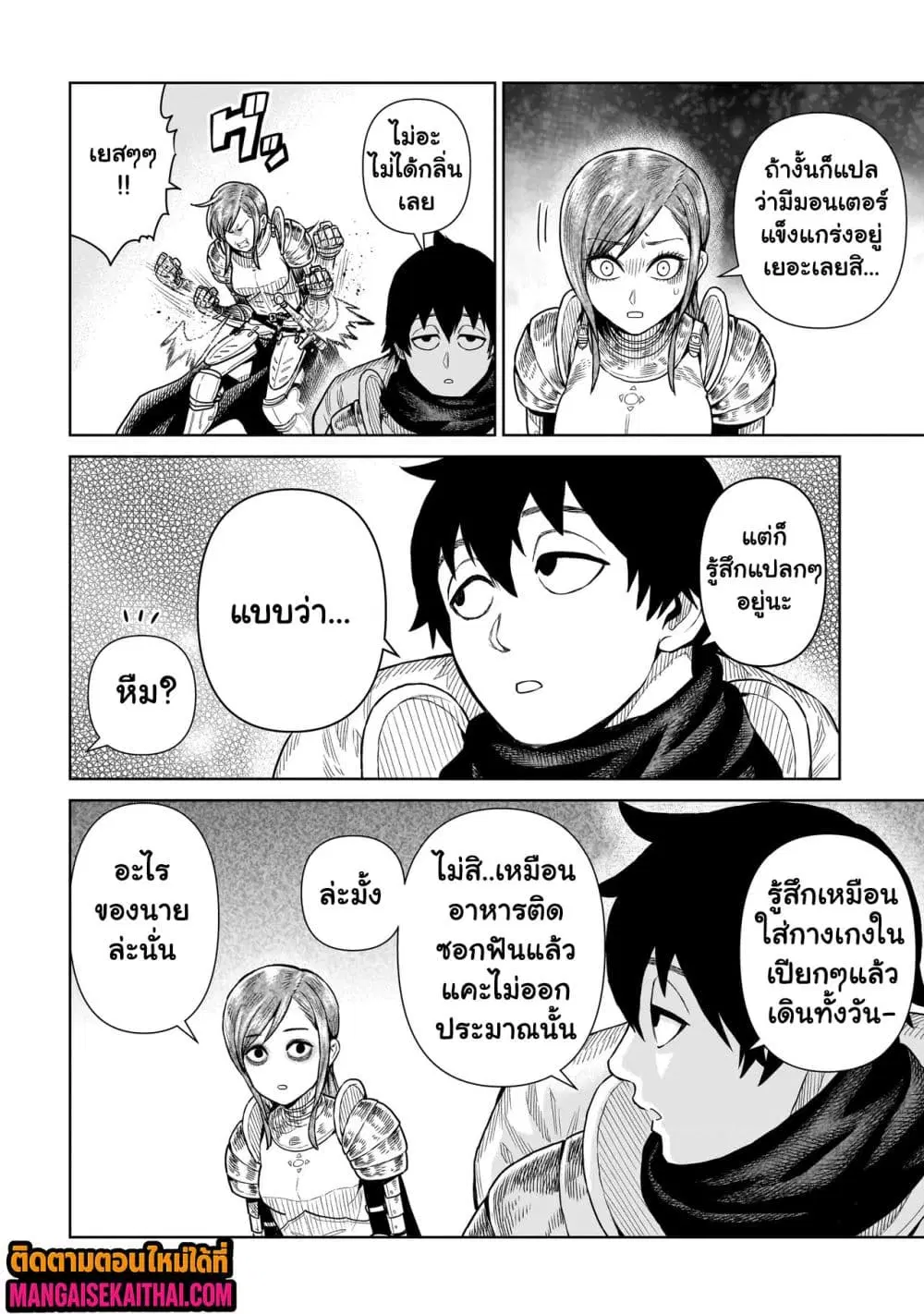 Ninja no Kishi ตอนที่ 9.1 หน้า 3