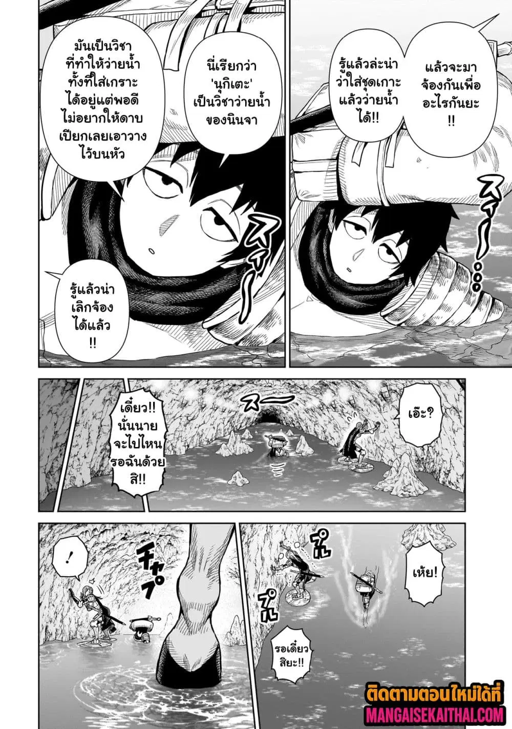 Ninja no Kishi ตอนที่ 9.2 หน้า 2