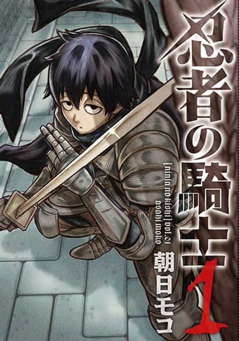 ปก Ninja no Kishi มังงะญี่ปุ่น แปลไทย