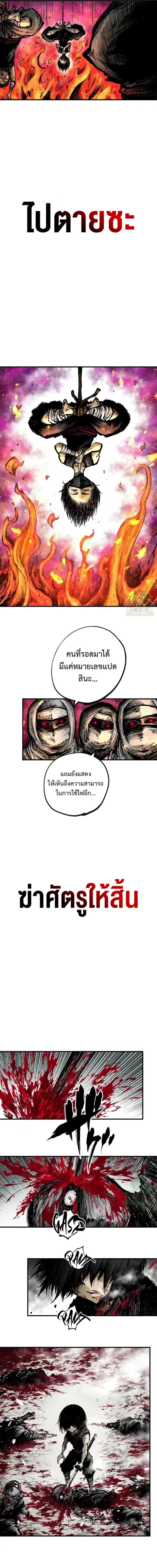 Ninja Reincarnation Fuuma Kotarou’s Quest to Reclaim His Humanity ตอนที่ 1 หน้า 3