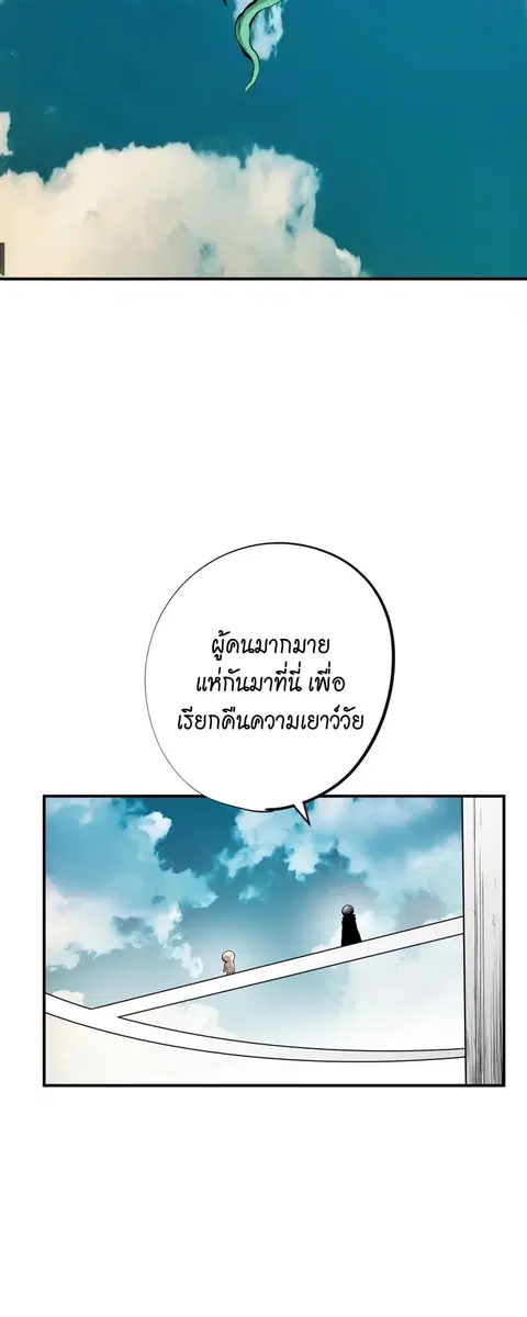 Ninja Reincarnation Fuuma Kotarou’s Quest to Reclaim His Humanity ตอนที่ 18 หน้า 3