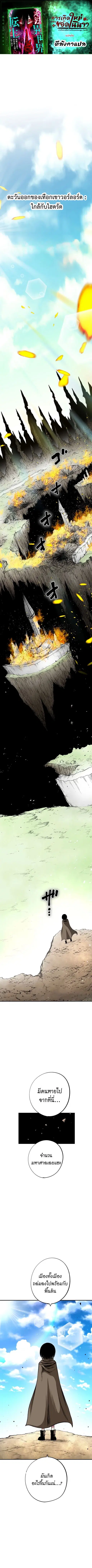 Ninja Reincarnation Fuuma Kotarou’s Quest to Reclaim His Humanity ตอนที่ 22 หน้า 1