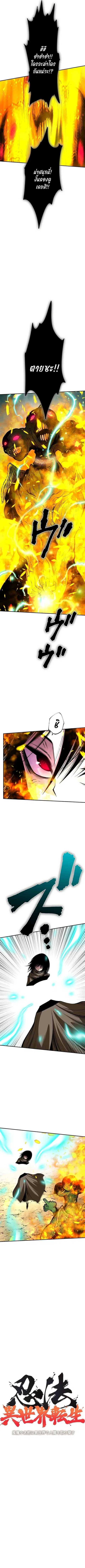 Ninja Reincarnation Fuuma Kotarou’s Quest to Reclaim His Humanity ตอนที่ 23 หน้า 2