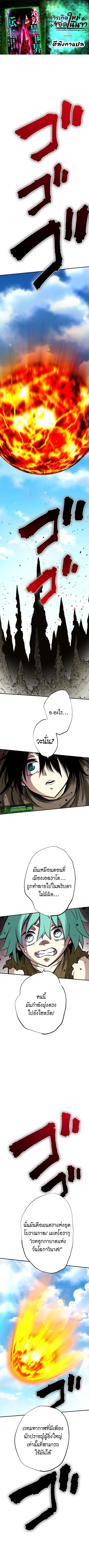 Ninja Reincarnation Fuuma Kotarou’s Quest to Reclaim His Humanity ตอนที่ 24 หน้า 1