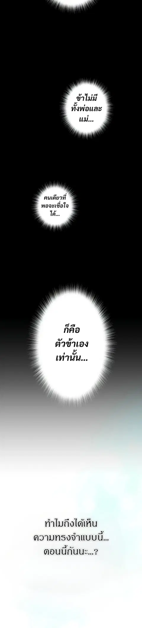 Ninja Reincarnation Fuuma Kotarou’s Quest to Reclaim His Humanity ตอนที่ 3 หน้า 2