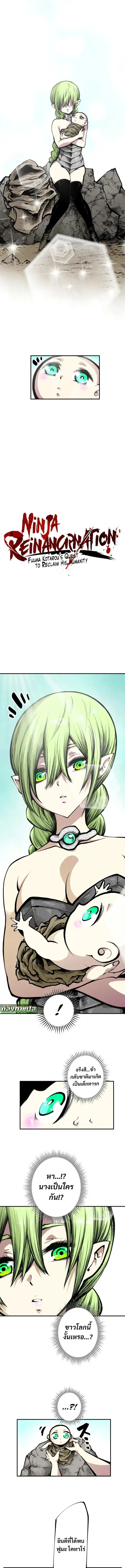Ninja Reincarnation Fuuma Kotarou’s Quest to Reclaim His Humanity ตอนที่ 3 หน้า 3