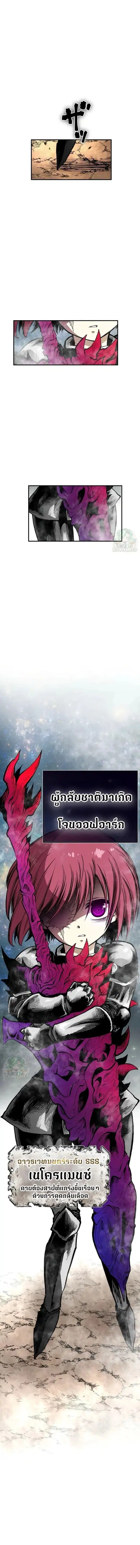 Ninja Reincarnation Fuuma Kotarou’s Quest to Reclaim His Humanity ตอนที่ 30 หน้า 3