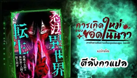Ninja Reincarnation Fuuma Kotarou’s Quest to Reclaim His Humanity ตอนที่ 34 หน้า 1