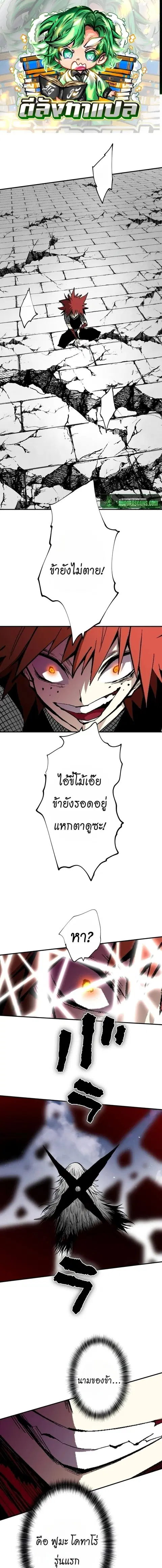 Ninja Reincarnation Fuuma Kotarou’s Quest to Reclaim His Humanity ตอนที่ 43 หน้า 1
