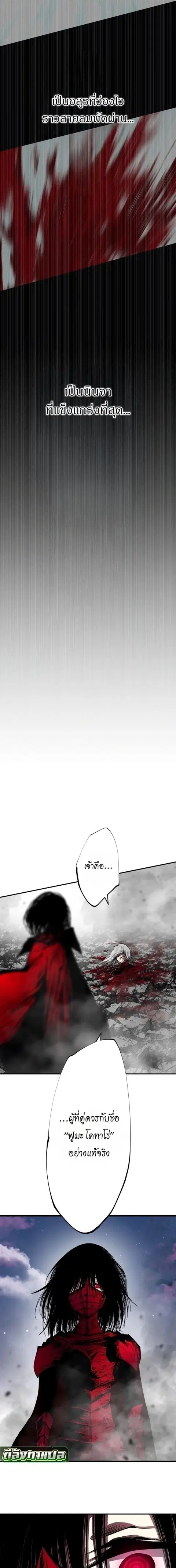 Ninja Reincarnation Fuuma Kotarou’s Quest to Reclaim His Humanity ตอนที่ 45 หน้า 3