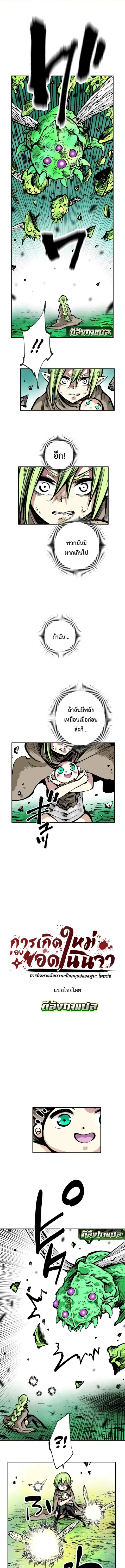 Ninja Reincarnation Fuuma Kotarou’s Quest to Reclaim His Humanity ตอนที่ 5 หน้า 1